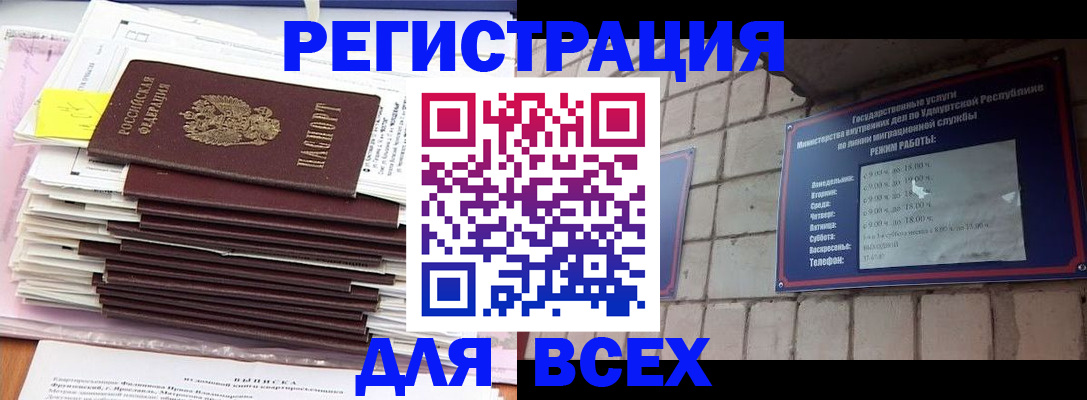 временная прописка в Нефтекамске