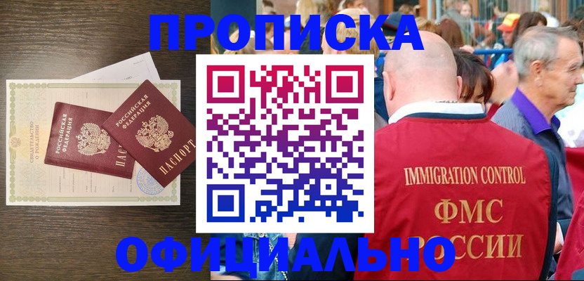 прописка 2025 в Нефтекамске